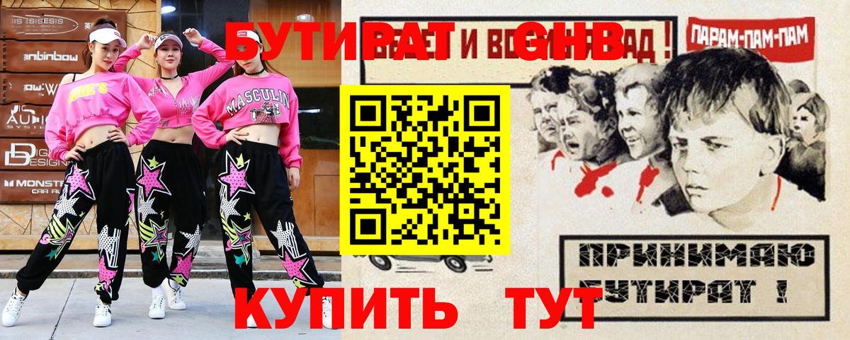 Бутират  Вход с VPN  Серов  Бутират вода 