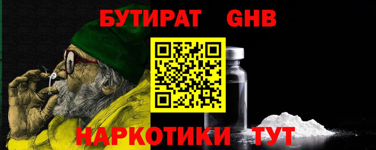 БУТИРАТ жидкий экстази Серов