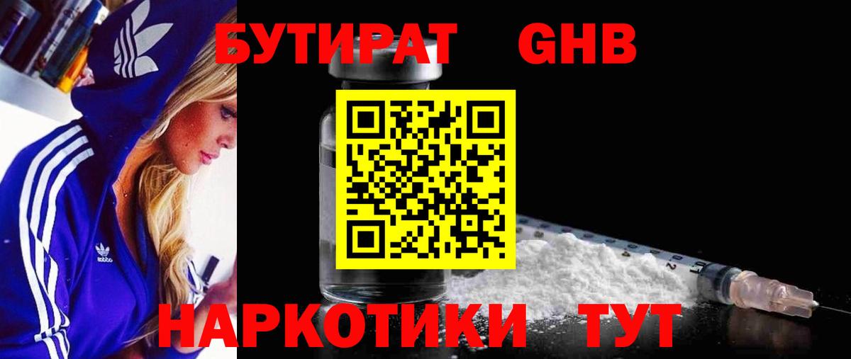 Бутират BDO  Серов 