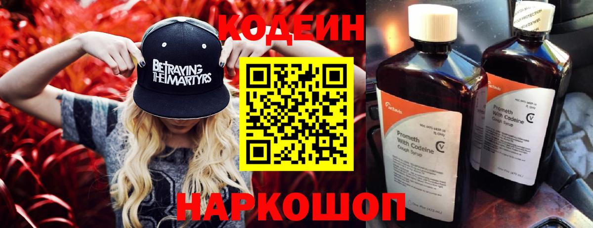 Кодеиновый сироп Lean напиток Lean (лин) Серов