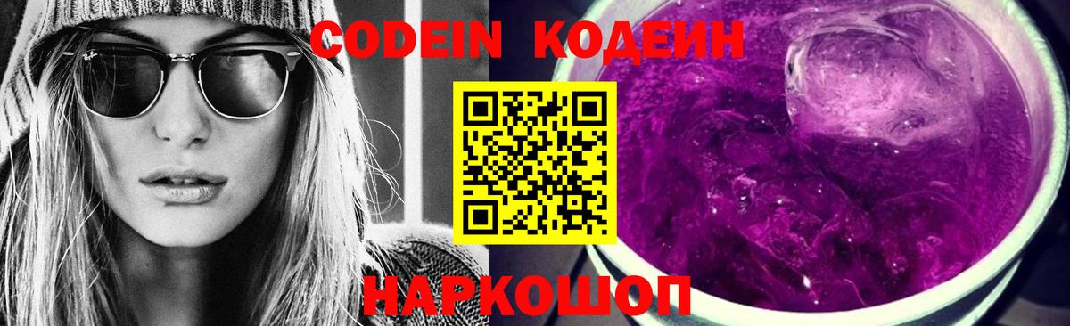 Кодеиновый сироп Lean Purple Drank  Серов  Кодеиновый сироп Lean напиток Lean (лин) 