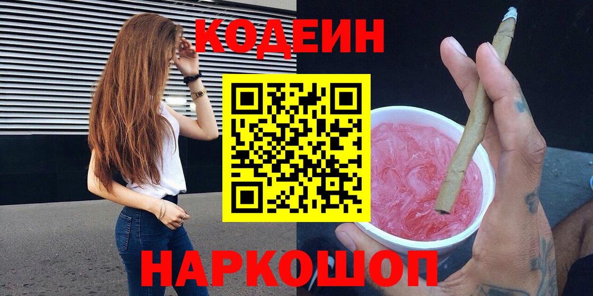 Codein Purple Drank Серов
