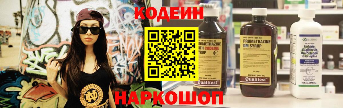 Кодеин Purple Drank  Вход с VPN  Кодеин напиток Lean (лин)  Серов 