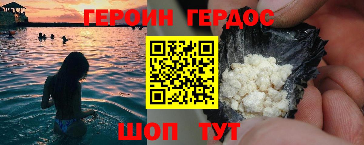 Героин хмурый Серов