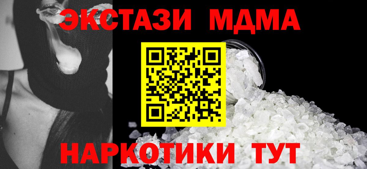 MDMA  MDMA кристаллы  MDMA молли  Вход с VPN  Серов 