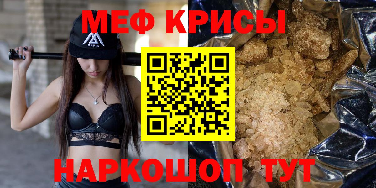 Меф мяу мяу мука Серов