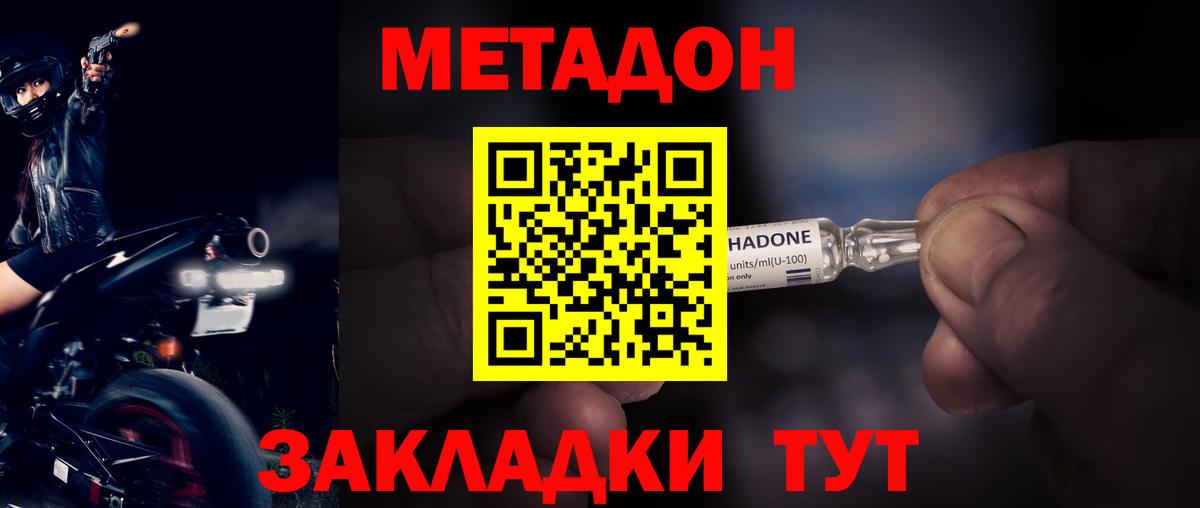 Метадон VHQ  Вход с VPN  Серов 